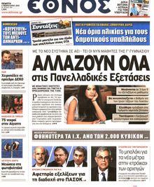 ΕΘΝΟΣ