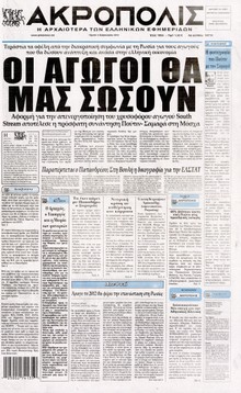 Η ΑΚΡΟΠΟΛΗ