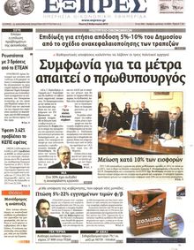 ΕΞΠΡΕΣ