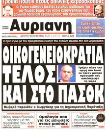 ΑΥΡΙΑΝΗ