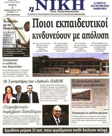 ΝΙΚΗ