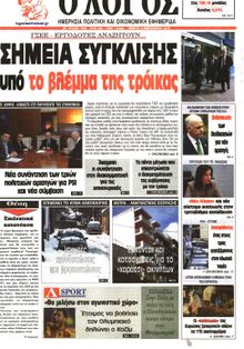 Ο ΛΟΓΟΣ