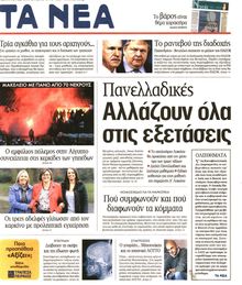 ΤΑ ΝΕΑ
