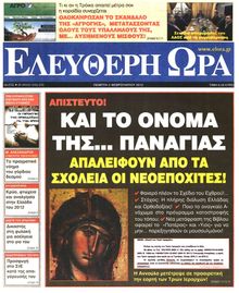 ΕΛΕΥΘΕΡΗ ΩΡΑ