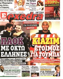 ΕΞΕΔΡΑ (EXEDRA.GR)