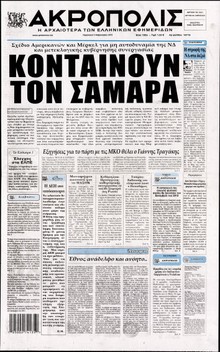 Η ΑΚΡΟΠΟΛΗ