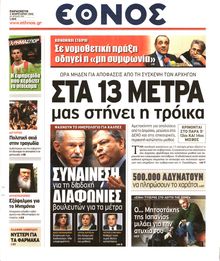 ΕΘΝΟΣ