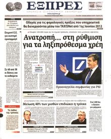 ΕΞΠΡΕΣ