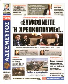 ΑΔΕΣΜΕΥΤΟΣ ΤΥΠΟΣ
