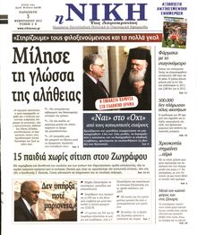 ΝΙΚΗ