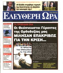ΕΛΕΥΘΕΡΗ ΩΡΑ