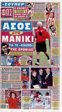 ΦΩΣ ΤΩΝ ΣΠΟΡ