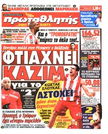 ΠΡΩΤΑΘΛΗΤΗΣ