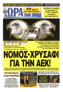 ΩΡΑ ΓΙΑ ΣΠΟΡ