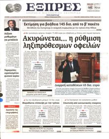 ΕΞΠΡΕΣ
