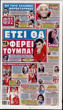 ΦΩΣ ΤΩΝ ΣΠΟΡ
