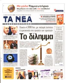 ΤΑ ΝΕΑ