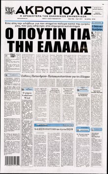 Η ΑΚΡΟΠΟΛΗ
