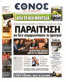 ΕΘΝΟΣ