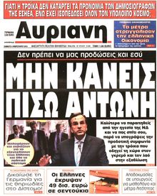 ΑΥΡΙΑΝΗ