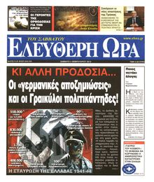ΕΛΕΥΘΕΡΗ ΩΡΑ
