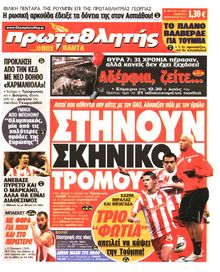 ΠΡΩΤΑΘΛΗΤΗΣ