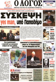 Ο ΛΟΓΟΣ