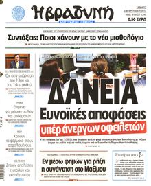ΒΡΑΔΥΝΗ