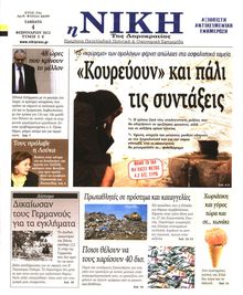 ΝΙΚΗ