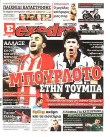 ΕΞΕΔΡΑ (EXEDRA.GR)