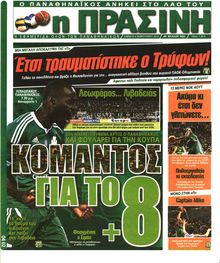 ΠΡΑΣΙΝΗ