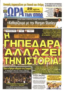ΩΡΑ ΓΙΑ ΣΠΟΡ