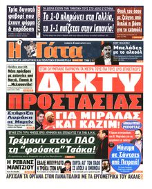 Η ΓΑΤΑ