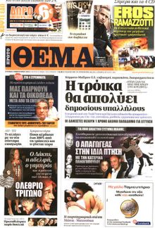 ΠΡΩΤΟ ΘΕΜΑ
