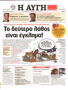 ΑΥΓΗ ΤΗΣ ΚΥΡΙΑΚΗΣ