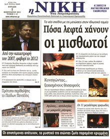 ΝΙΚΗ ΤΗΣ ΚΥΡΙΑΚΗΣ