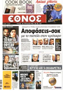 ΕΘΝΟΣ  ΚΥΡΙΑΚΗΣ