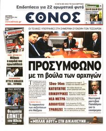 ΕΘΝΟΣ