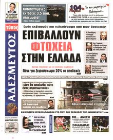 ΑΔΕΣΜΕΥΤΟΣ ΤΥΠΟΣ