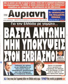 ΑΥΡΙΑΝΗ
