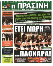 ΠΡΑΣΙΝΗ