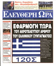 ΕΣΤΙΑ