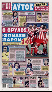 ΦΩΣ ΤΩΝ ΣΠΟΡ