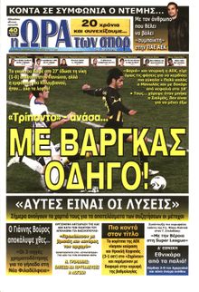 ΩΡΑ ΓΙΑ ΣΠΟΡ