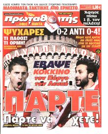 ΠΡΩΤΑΘΛΗΤΗΣ
