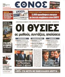 ΕΘΝΟΣ