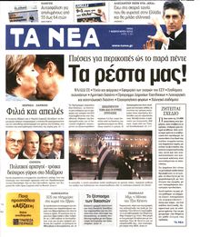 ΤΑ ΝΕΑ