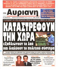 ΑΥΡΙΑΝΗ