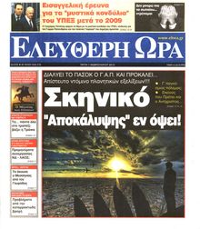 ΕΛΕΥΘΕΡΗ ΩΡΑ