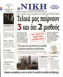 ΝΙΚΗ